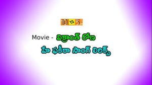 Hey Fakira Telugu Lyrics