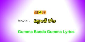 Gumma Banda Gumma Telugu Lyrics