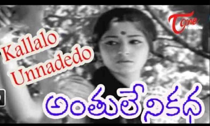 Kallalo Unnadedo Song Lyrics