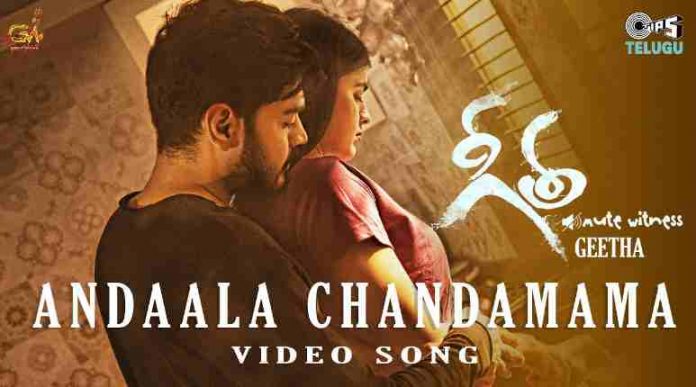 Andaala Chandamama Song Lyrics