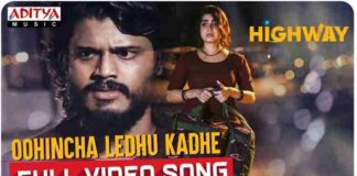 Oohincha Ledhu Kadhe Lyrics