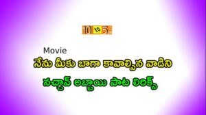 Nachav Abbai Song Lyrics