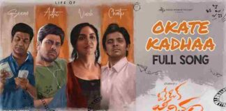 Okate Kadhaa Song Lyrics