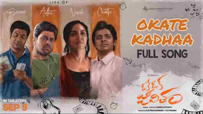 Okate Kadhaa Song Lyrics