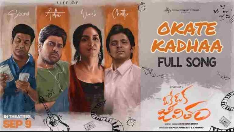 Okate Kadhaa Song Lyrics