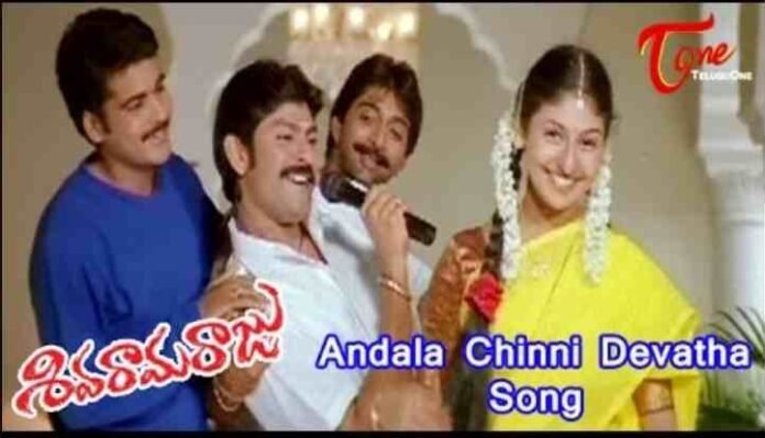 Andala Chinni Devatha Song Lyrics