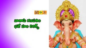 Vathapi Ganapathim Bhajeham Lyrics