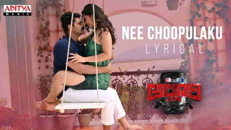 Nee Choopulaku Song Lyrics