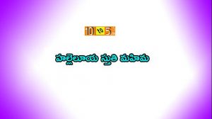 Hallelujah Stuti Mahima Lyrics