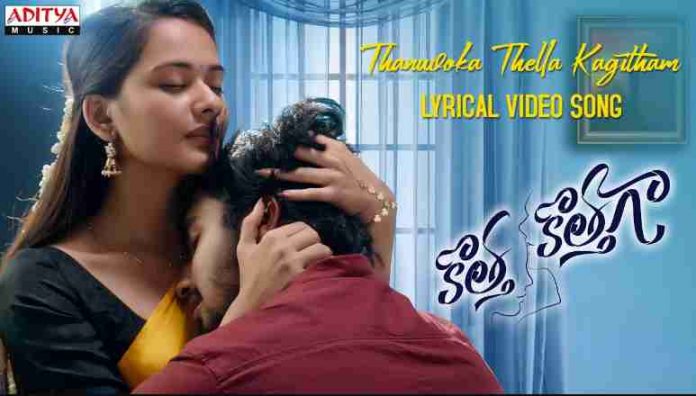 Thanuvoka Thella Kagitham Song Lyrics