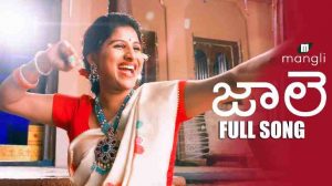 Jale Jangamayya Song Lyrics
