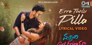 Erra Tholu Pilla Song Lyrics