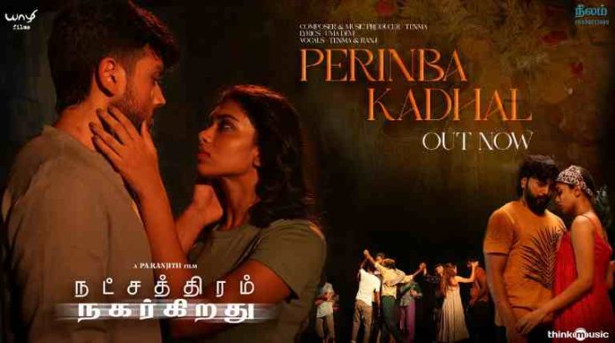 Perinba Kadhal Song Lyrics