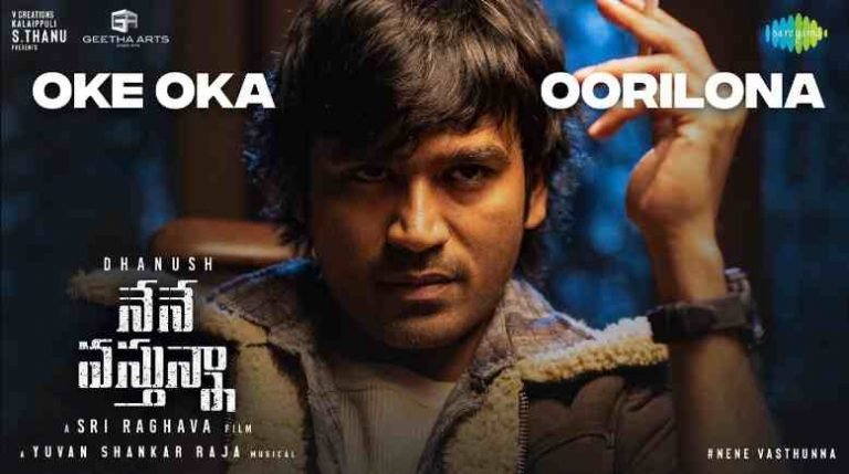 Oke Oka Oorilona Song Lyrics
