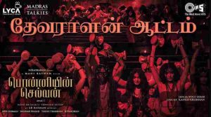 Devaralan Aattam Song Lyrics