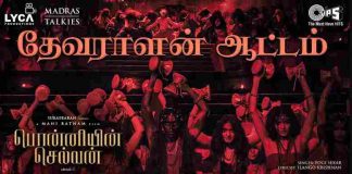 Devaralan Aattam Song Lyrics