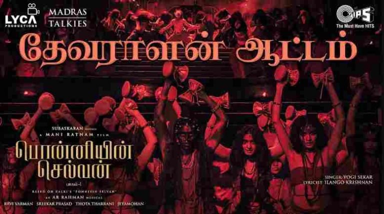 Devaralan Aattam Song Lyrics