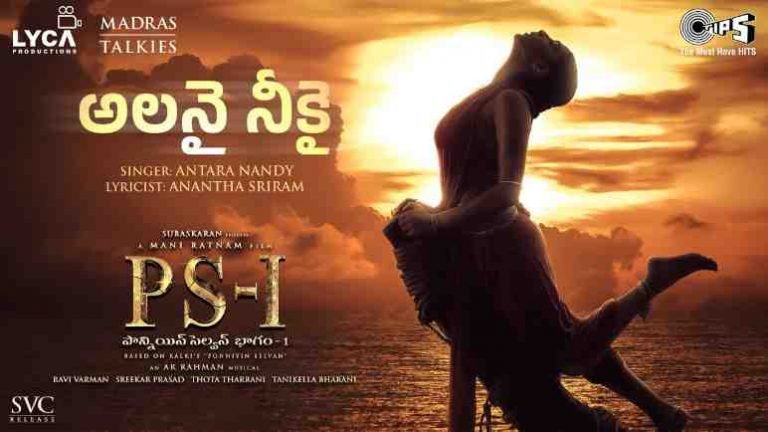 Alanai Neekai Song Lyrics