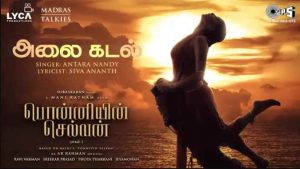 Alaikadal Song Lyrics