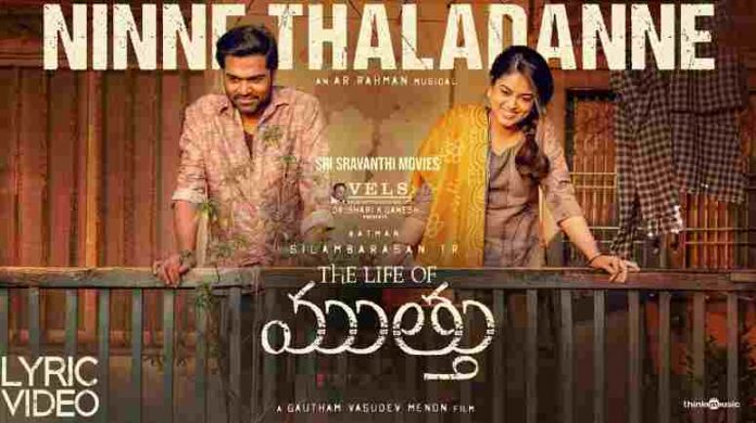 Ninne Thaladanne Song Lyrics