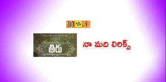 Naa Madhi Song Lyrics