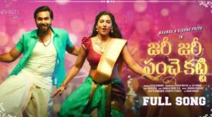 Zari Zari Panche Katti Song Lyrics