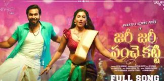 Zari Zari Panche Katti Song Lyrics