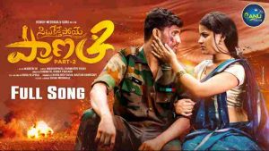 Situkesthe Poye Pranam Song Part 2 Lyrics