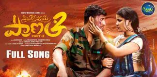 Situkesthe Poye Pranam Song Part 2 Lyrics