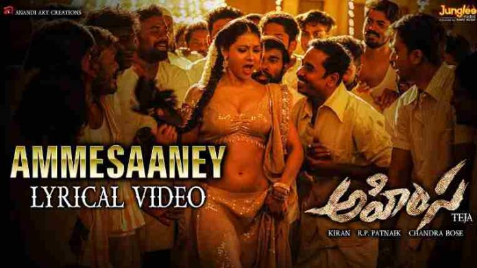 Ammesaaney Song Lyrics