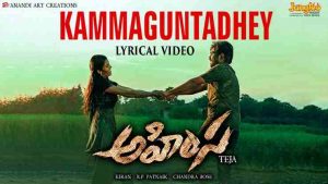 Kammaguntadhey Song Lyrics