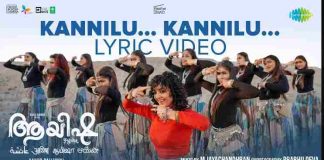 Kannilu Kannilu Song Lyrics