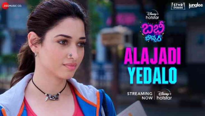 Alajadi Yedalo Song Lyrics