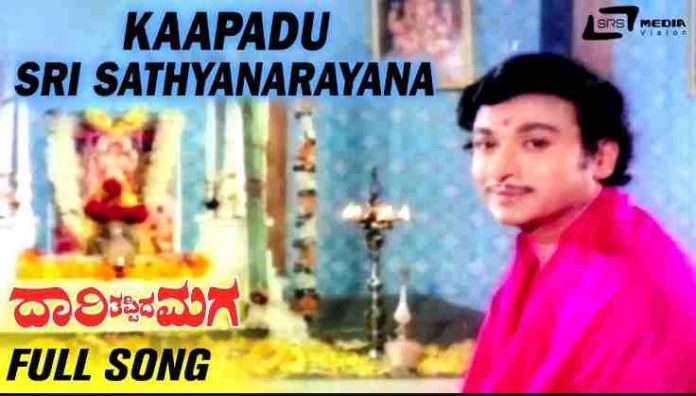 Kapadu Sri Satyanarayana Lyrics