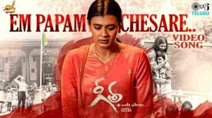 Em Papam Chesare Song Lyrics