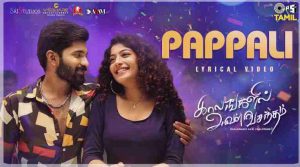 Pappali Song Lyrics