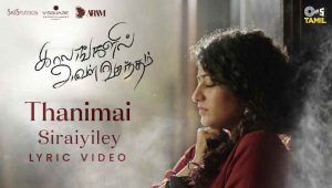 Thanimai Sirayiley Song Lyrics
