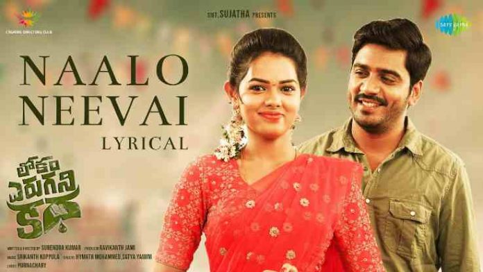 Naalo Neevai Song Lyrics