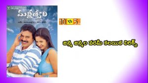 Janma Janmala Song Lyrics
