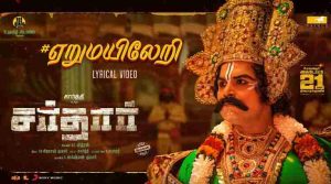 Yaerumayileri Song Lyrics