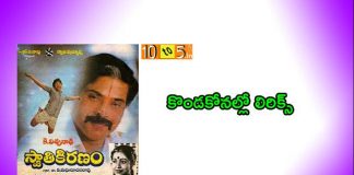 Konda Konallo Song Lyrics