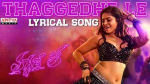 Thaggedhe Le Song Lyrics