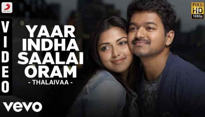 Yaar Indha Saalai Oram Song Lyrics