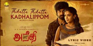 Thikatta Thikatta Kadhalippom Song Lyrics