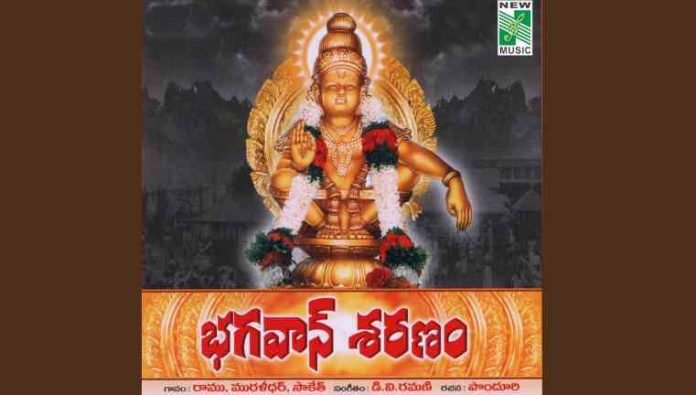 Bhagavan Saranam Bhagavati Saranam Telugu Song Lyrics