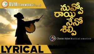 Nuvvo Raayi Neno Shilpi Song Lyrics