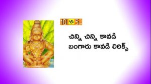 Chinni Chinni Kavadi Song Lyrics