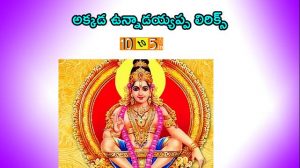 Akkada Unnadu Ayyappa Song Lyrics