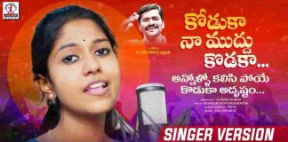 Kodukaa Naa Mudhu Koduka Song Lyrics