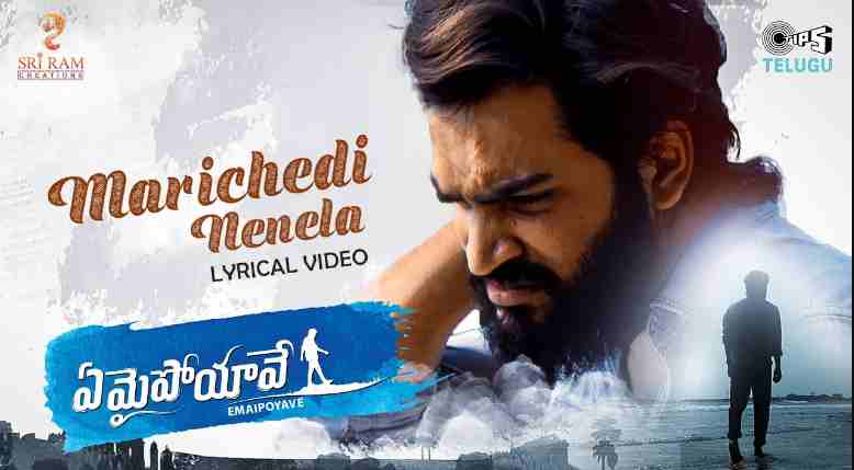 Marichedi Nenela Song Lyrics